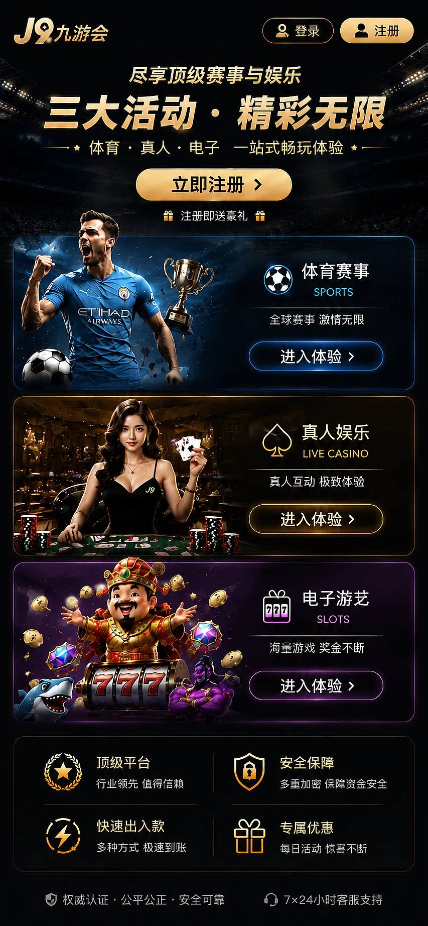 九游会活动公告展示